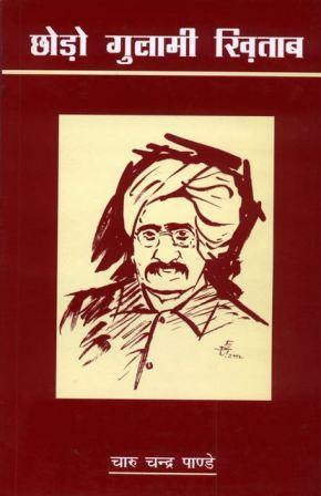 छोड़ो गुलामी खिताब