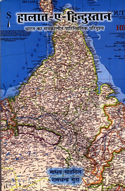 हालात – ए – हिन्दुस्तान
